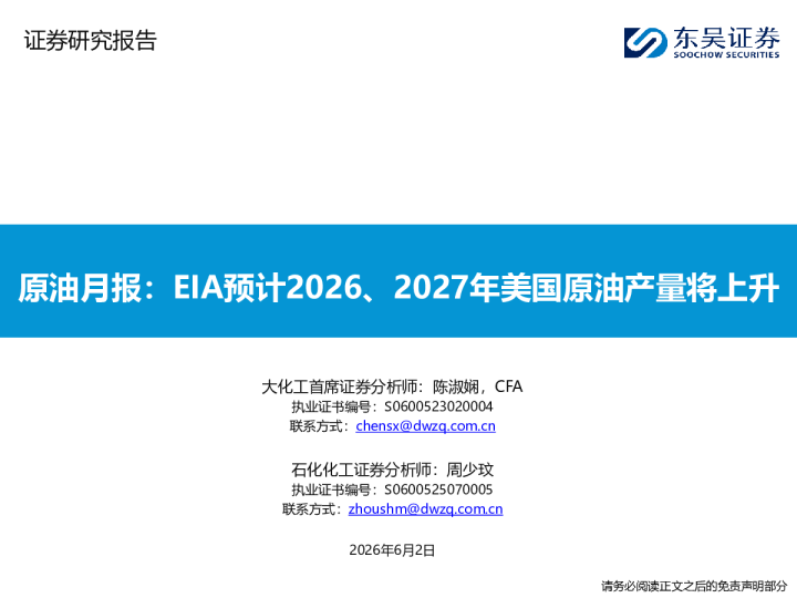 原油月报：EIA预计2026、2027年美国原油产量将上升