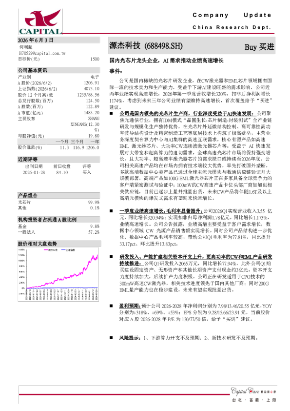 国内光芯片龙头企业，AI需求推动业绩高速增长
