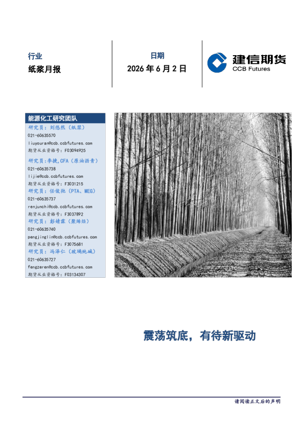 纸浆月报：震荡筑底，有待新驱动