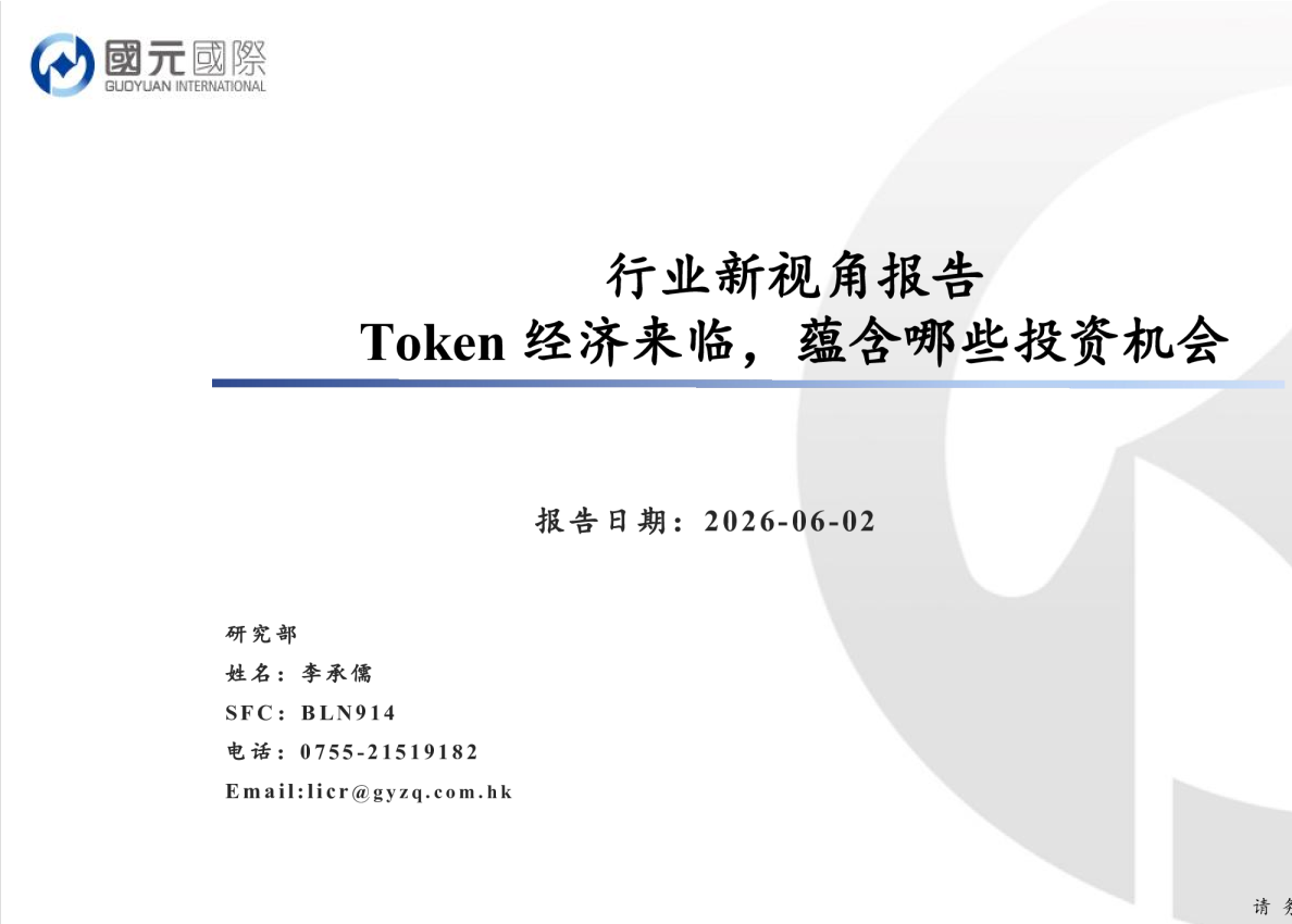 行业新视角报告：Token经济来临，蕴含哪些投资机会