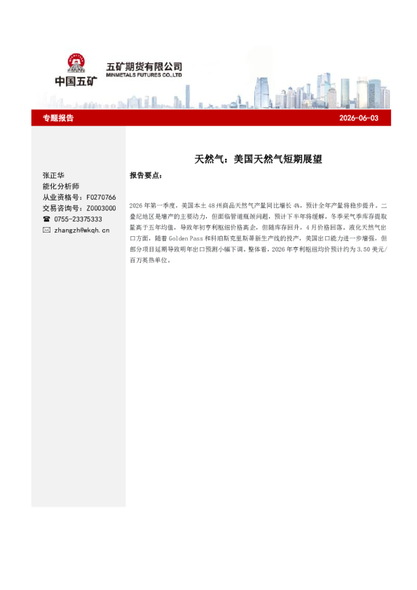 天然气：美国天然气短期展望