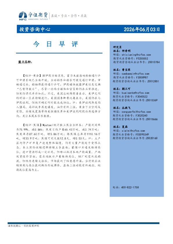 今日早评