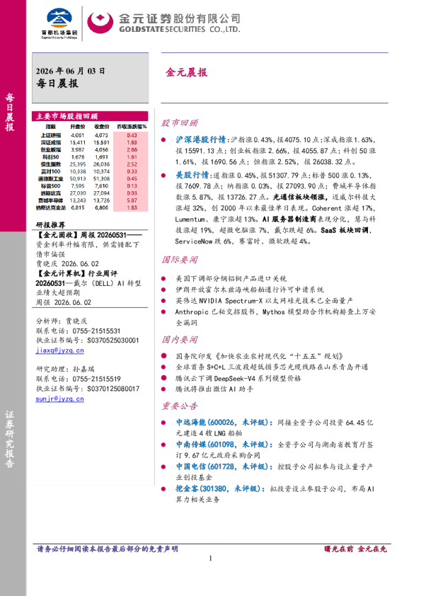 金元晨报