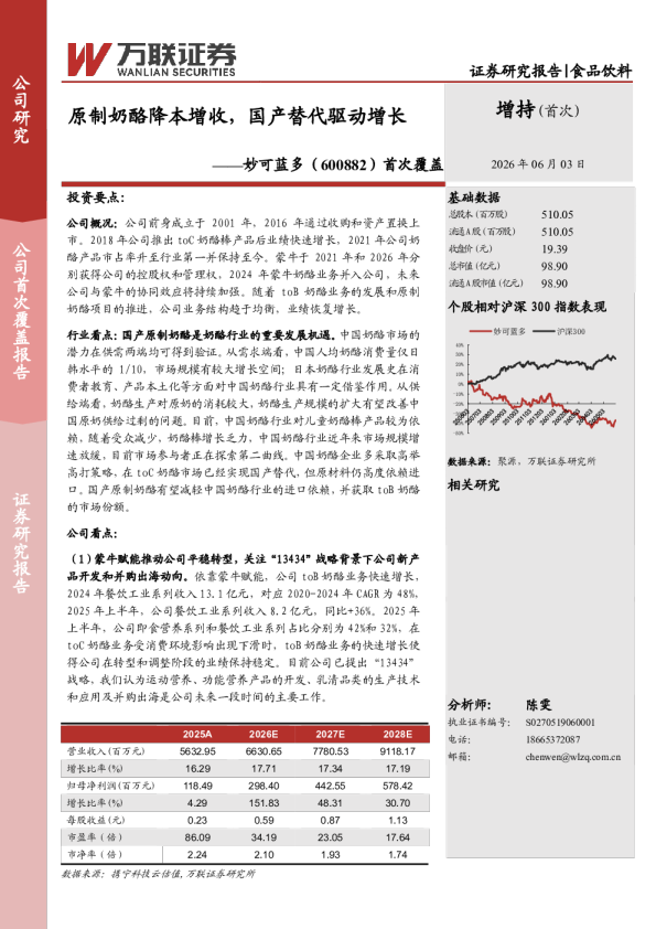 首次覆盖：原制奶酪降本增收，国产替代驱动增长