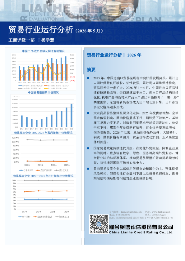 贸易行业运行分析（2026年5月）