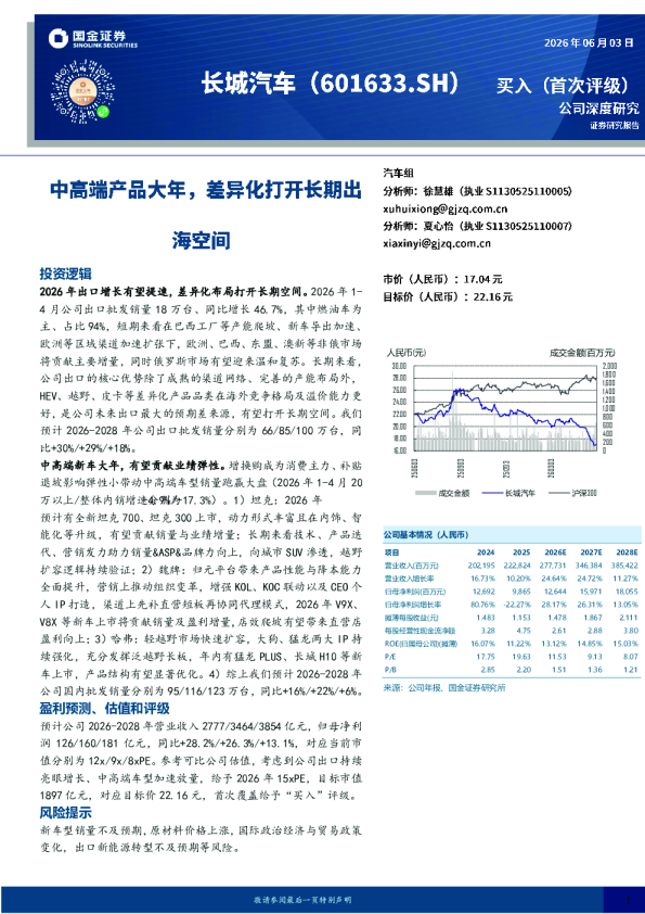 中高端产品大年，差异化打开长期出海空间
