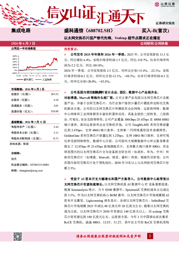 以太网交换芯片国产替代先锋，Scaleup超节点需求正在爆发