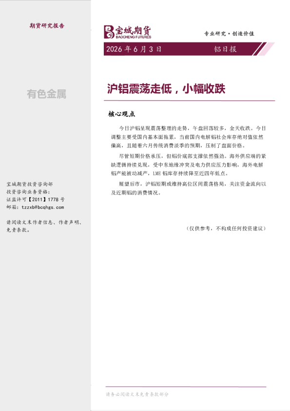 铝日报：沪铝震荡走低，小幅收跌