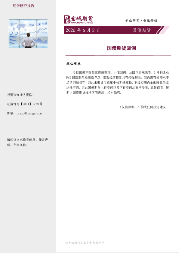 国债期货日报：国债期货回调