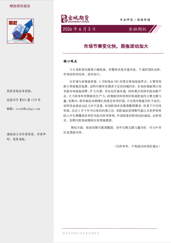 金融期权日报：市场节奏变化快，股指波动加大
