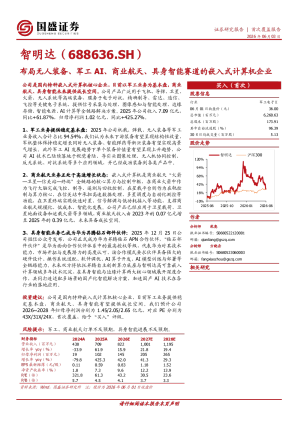 布局无人装备、军工AI、商业航天、具身智能赛道的嵌入式计算机企业