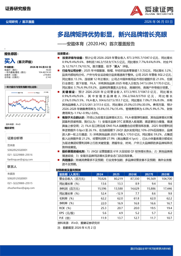 首次覆盖报告：多品牌矩阵优势彰显，新兴品牌增长亮眼