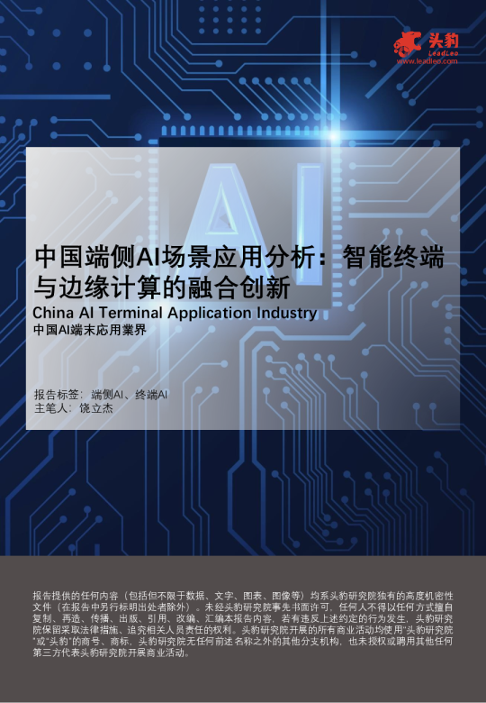 中国端侧AI场景应用分析智能终端与边缘计算的融合创新