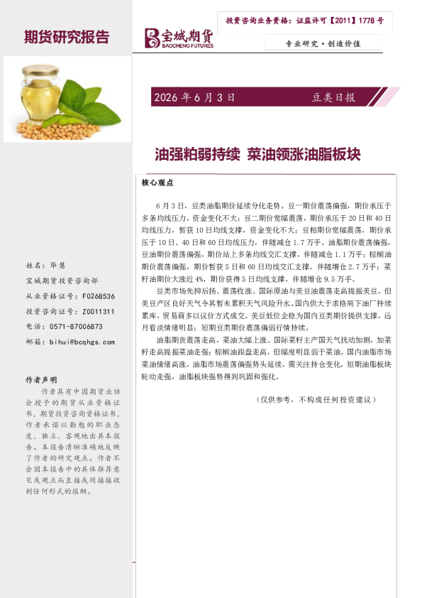 豆类日报：油强粕弱持续 菜油领涨油脂板块