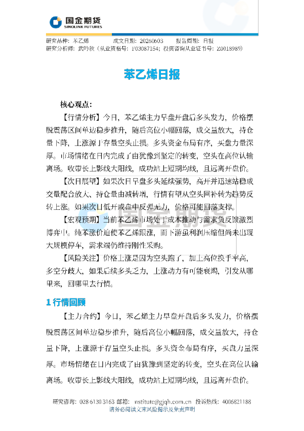 苯乙烯日报