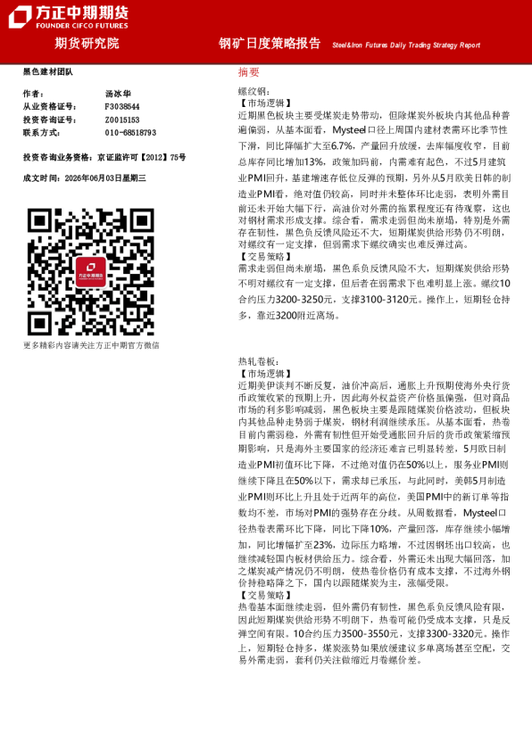 钢矿日度策略报告