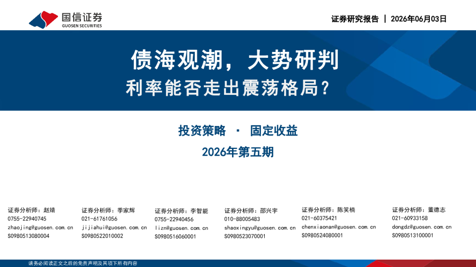 债海观潮，大势研判：利率能否走出震荡格局？
