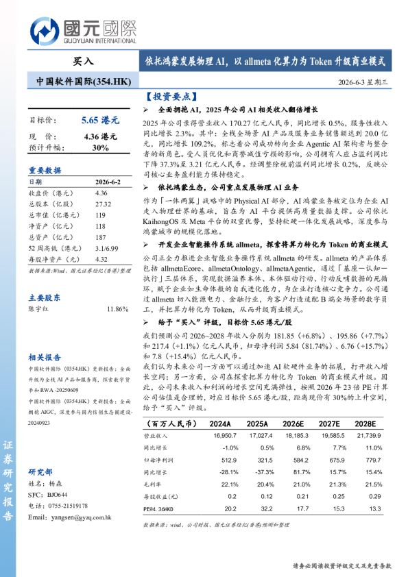 依托鸿蒙发展物理AI，以allmeta化算力为Token升级商业模式