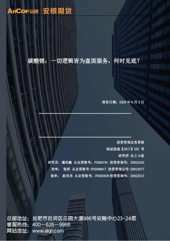 碳酸锂：一切逻辑皆为盘面服务，何时见底？