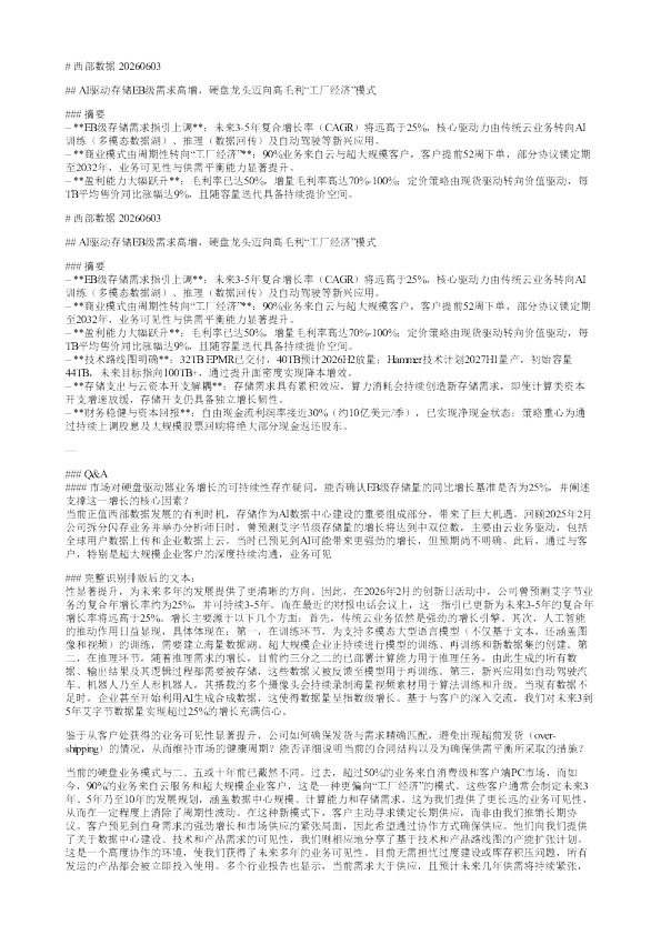 西部数据20260603