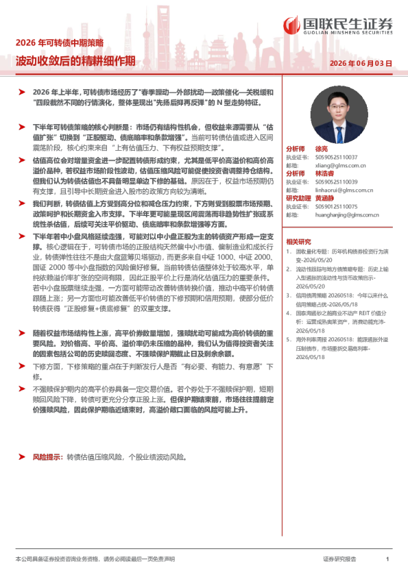 2026年可转债中期策略：波动收敛后的精耕细作期