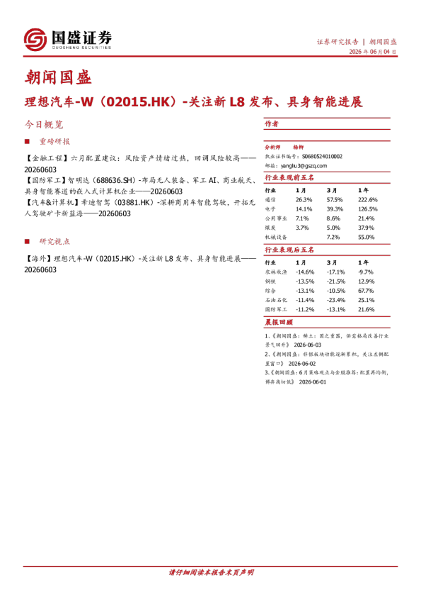朝闻国盛