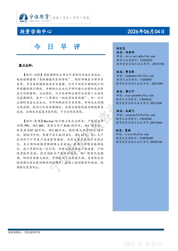 今日早评
