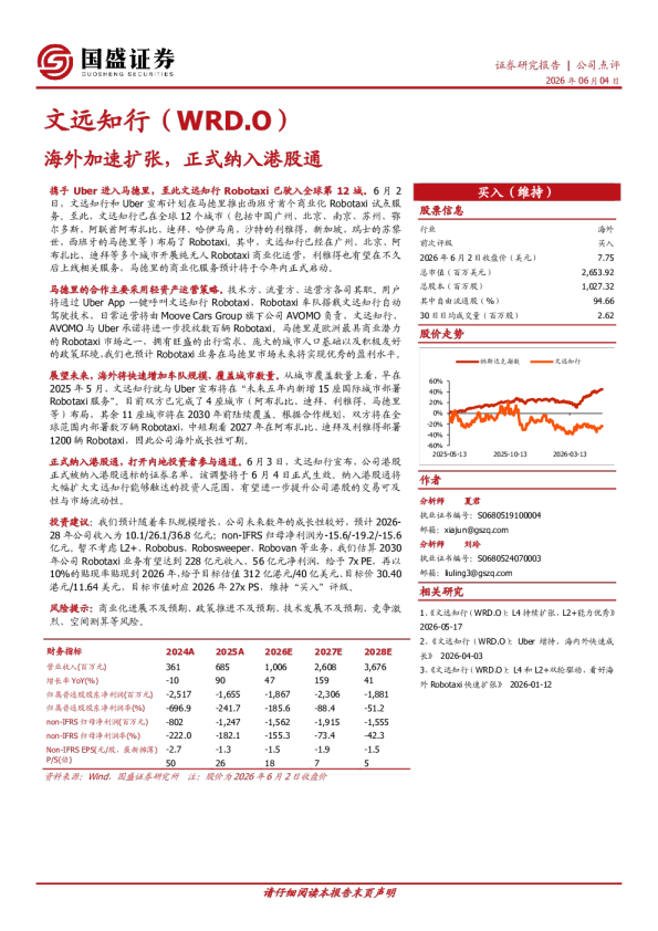 海外加速扩张，正式纳入港股通