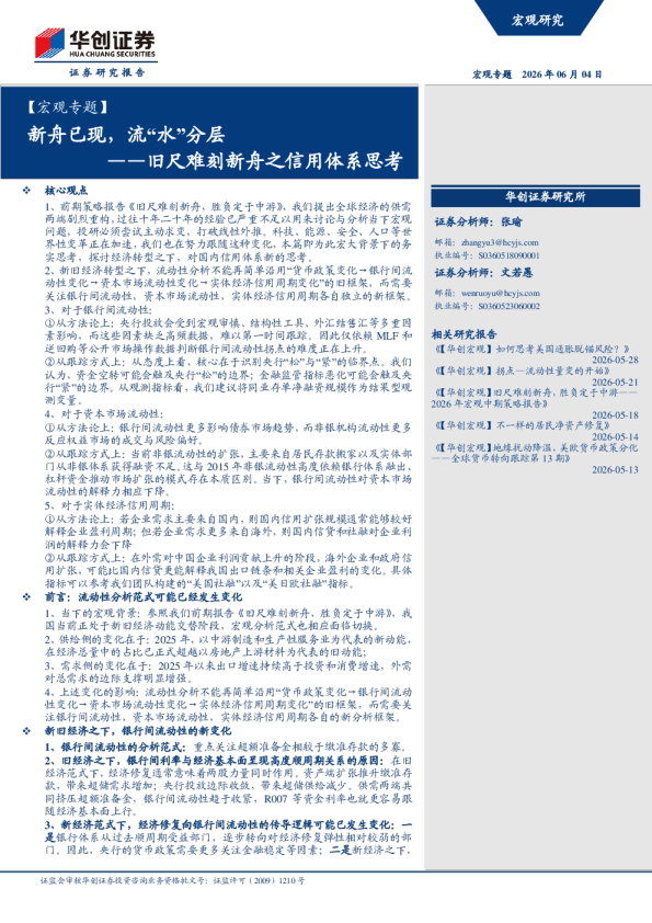 新舟已现，流“水”分层——旧尺难刻新舟之信用体系思考