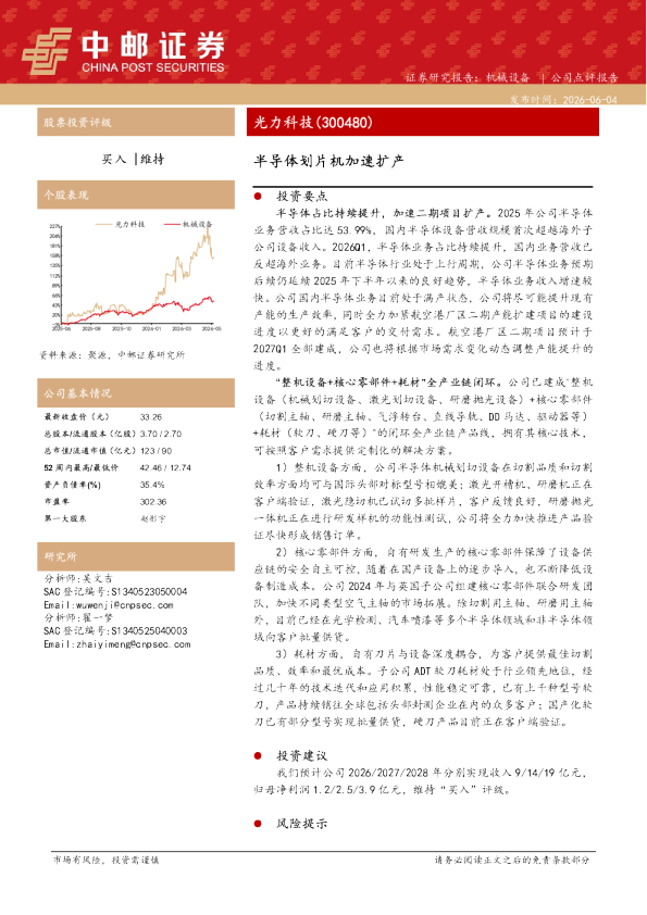 半导体划片机加速扩产