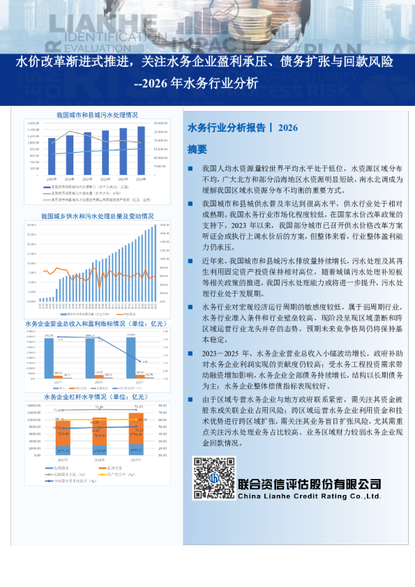 2026 年水务行业分析：水价改革渐进式推进，关注水务企业盈利承压、债务扩张与回款风险