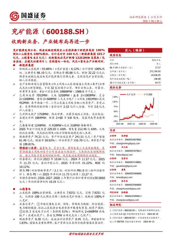 收购新业务，产业链布局再进一步