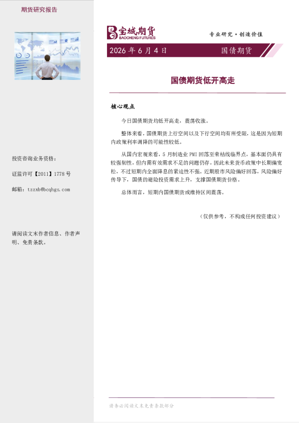 国债期货日报：国债期货低开高走