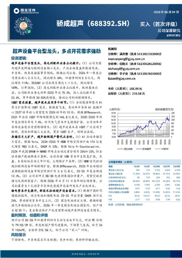超声设备平台型龙头，多点开花需求强劲