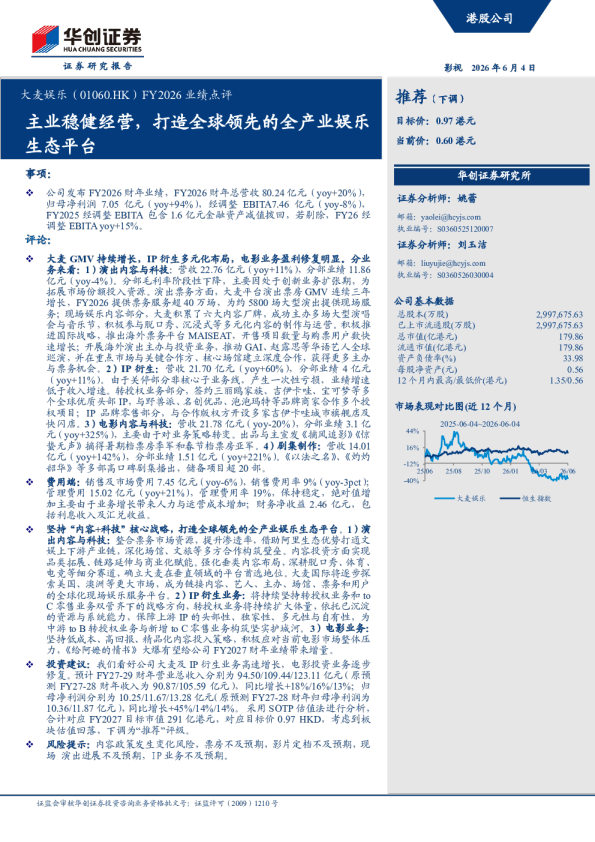 大麦娱乐（01060.HK）FY2026 业绩点评