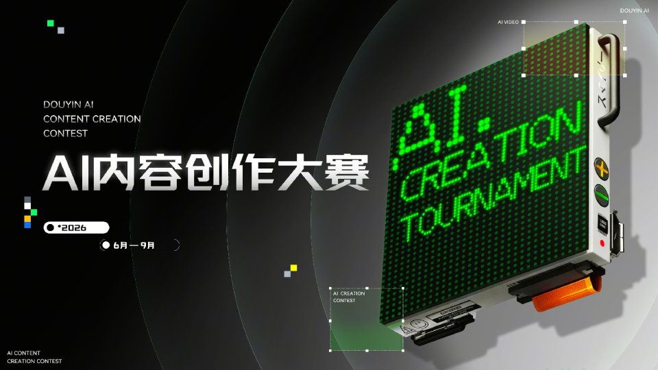AI创作大赛策划方案【AIGC】【赛事策划】