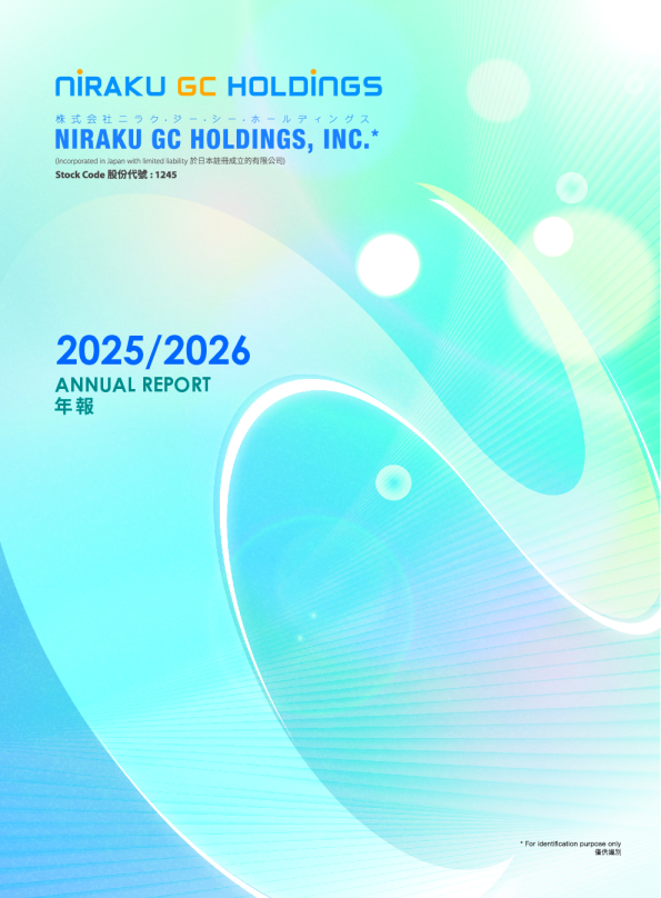 NIRAKU年报2025/2026