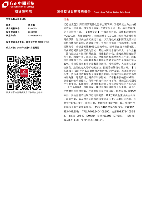 国债期货日度策略报告