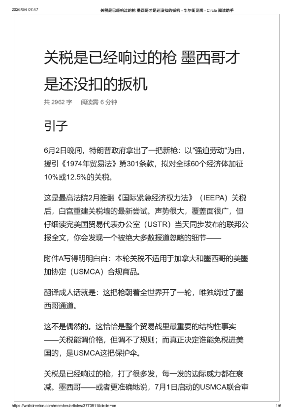 关税是已经响过的枪 墨西哥才是还没扣的扳机 – 华尔街见闻 – -20260604