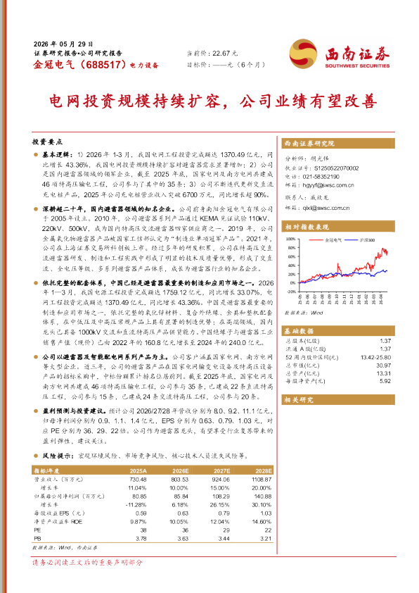 电网投资规模持续扩容，公司业绩有望改善