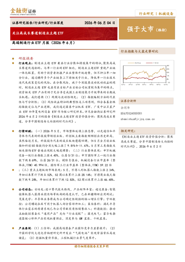 高端制造行业ETF月报（2026年6月）：关注高成长赛道制造业主题ETF