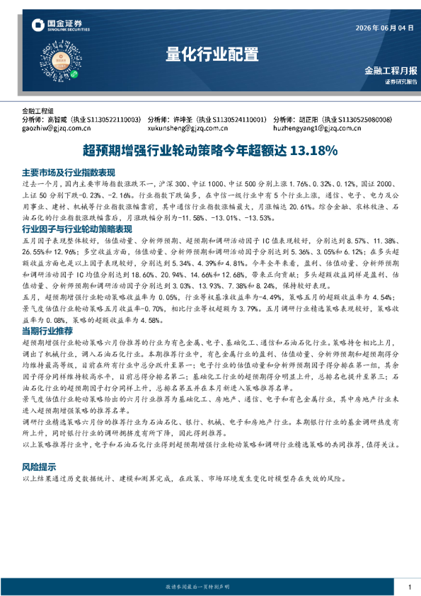 量化行业配置：超预期增强行业轮动策略今年超额达13.18%