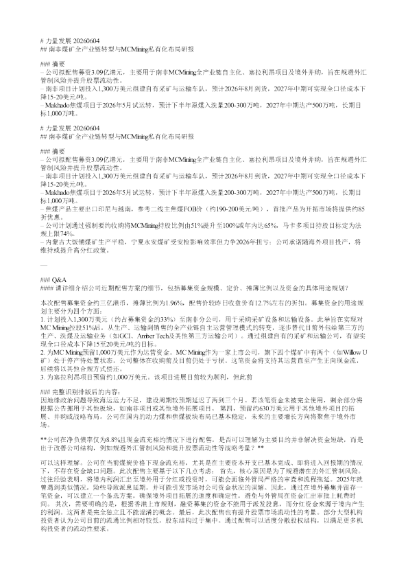 力量发展20260604