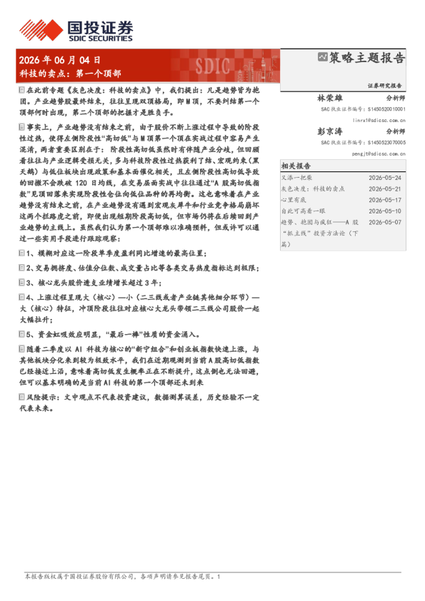 科技的卖点：第一个顶部