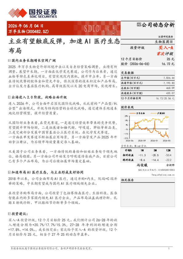 主业有望触底反弹：加速AI医疗生态布局