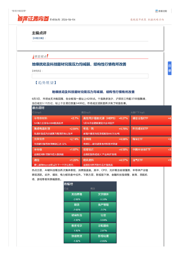 首席证券内参