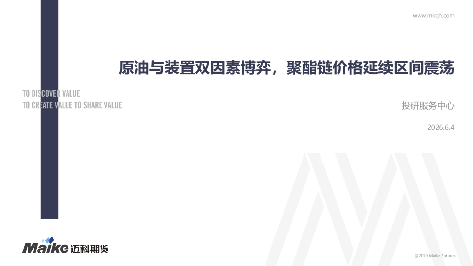 原油与装置双因素博弈，聚酯链价格延续区间震荡