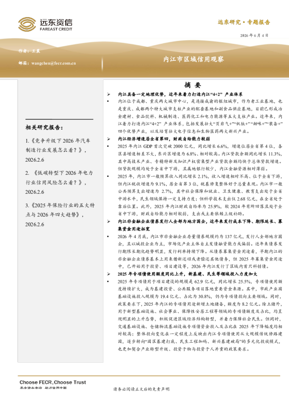 内江市区域信用观察