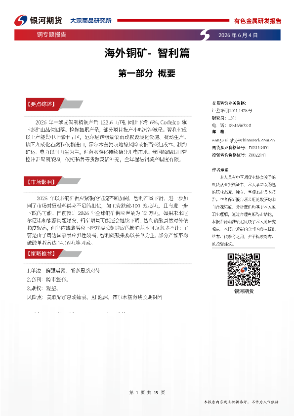 海外铜矿-智利篇