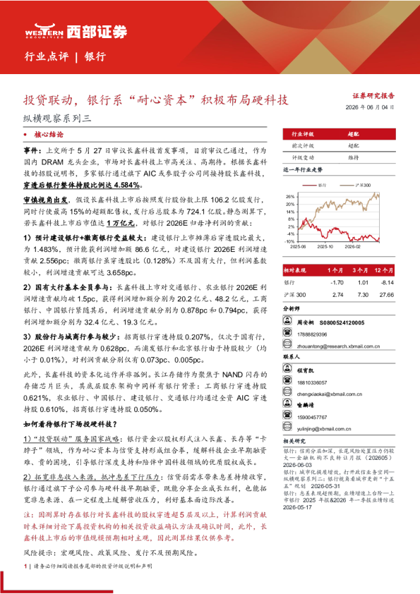 纵横观察系列三：投贷联动，银行系“耐心资本”积极布局硬科技